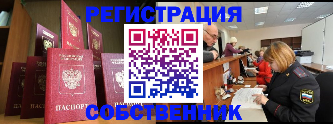 прописка регистрация в Шали